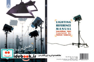 راهنمای نور پردازی