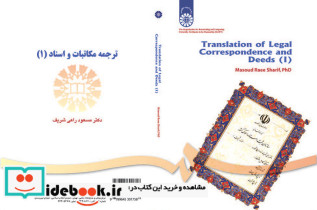 ترجمه مکاتبات و اسناد 1