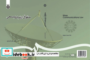 حقوق ارتباط جمعی