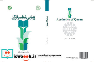 زیبایی شناسی قرآن