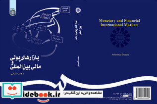 بازارهای پولی و مالی بین المللی