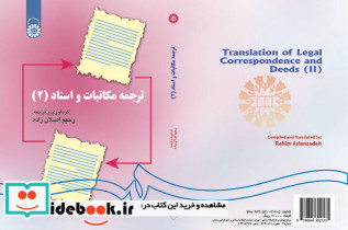 ترجمه مکاتبات و اسناد 2