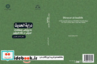 درایة الحدیث