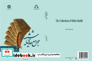 جوامع حدیثی شیعه