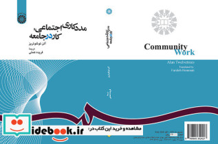 مددکاری اجتماعی کار در جامعه