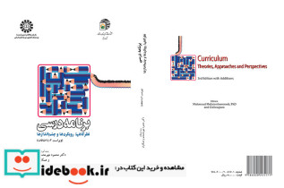 برنامه درسی