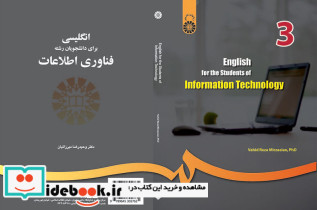 انگلیسی برای دانشجویان رشته فناوری اطلاعات