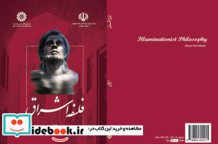فلسفه اشراق