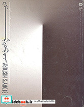 تاریخ تاریخ هنر