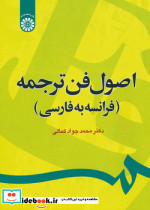 اصول فن ترجمه