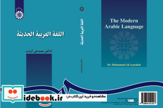 اللغة العربیه الحدیثه