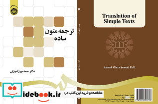 ترجمه متون ساده