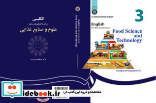 انگلیسی برای دانشجویان رشته علوم و صنایع غذایی اثر ابوالقاسم جزایری