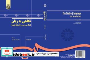 نگاهی به زبان