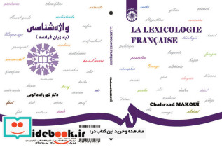 واژه شناسی به زبان فرانسه