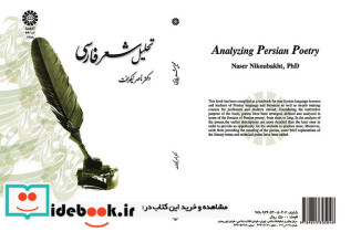 تحلیل شعر فارسی
