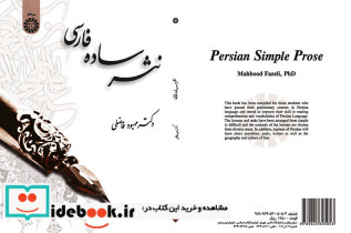نثر ساده فارسی