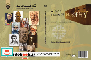 کلیات تاریخ فلسفه به زبان ساده
