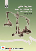 مسئولیت مدنی نشر سمت