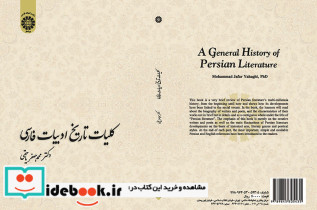 کلیات تاریخ ادبیات فارسی
