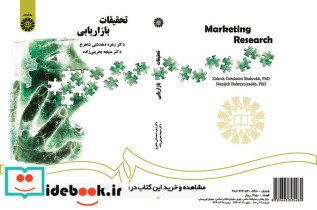 تحقیقات بازاریابی نشر سمت