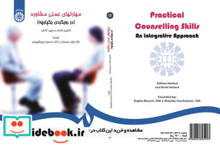 مهارتهای عملی مشاوره