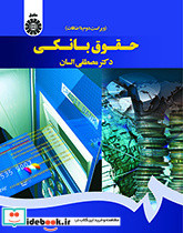 حقوق بانکی نشر سمت