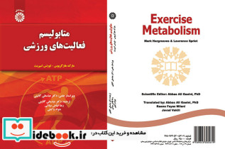 متابولیسم فعالیت های ورزشی