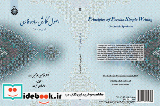 اصول نگارش ساده فارسی