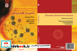 شیمی در علوم ورزشی