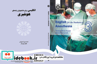 انگلیسی برای دانشجویان رشته هوشبری