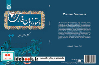 دستور زبان فارسی نشر سمت