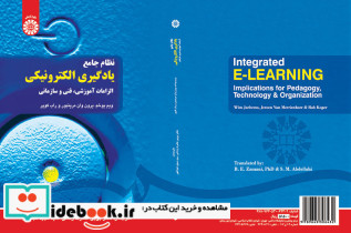 نظام جامع یادگیری الکترونیکی