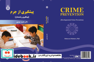 پیشگیری از جرم