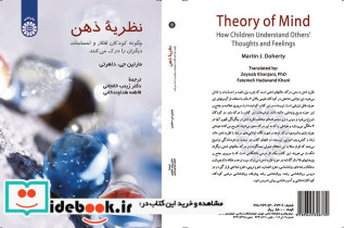 نظریه ذهن چگونه کودکان افکار و احساسات دیگران را درک می کنند؟