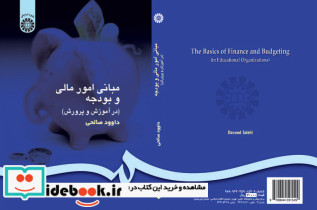 مبانی امور مالی و بودجه