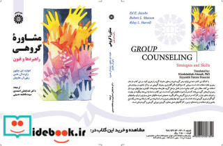 مشاوره ی گروهی