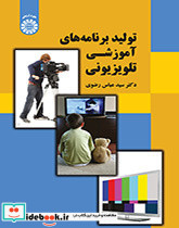 تولید برنامه های آموزشی تلویزیونی - تصویر 3