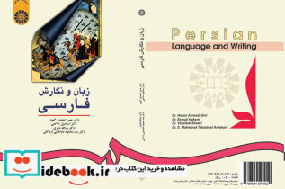 زبان و نگارش فارسی