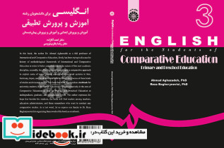 انگلیسی رشته آموزش و پرورش تطبیقی آموزش و پرورش ابتدایی و آموزش و پرورش