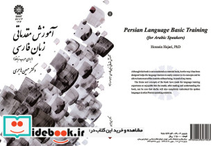 آموزش مقدماتی زیان فارسی