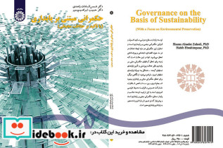 حکمرانی مبتنی بر پایداری