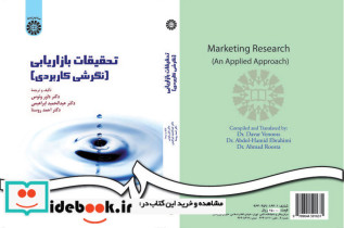 تحقیقات بازاریابی نگرشی کاربردی