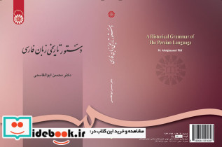 دستور تاریخی زبان فارسی نشر سمت