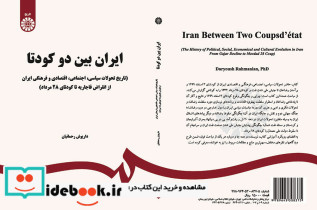 ایران بین دو کودتا