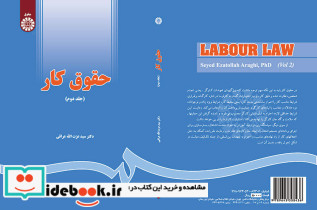 حقوق کار 2 نشر سمت