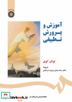 آموزش و پرورش تطبیقی نشر سمت قطع وزیری