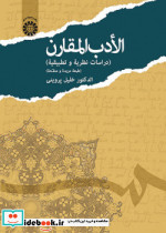الأدب المقارن