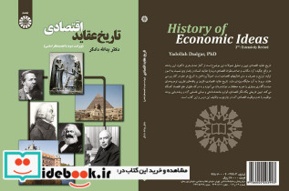 تاریخ عقاید اقتصادی نشر سمت