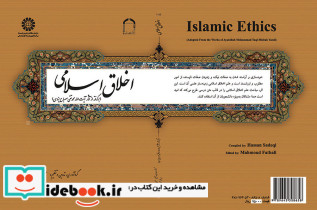 اخلاق اسلامی نشر سمت